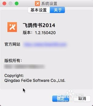 macOS版飛鴿傳書連接安卓手機傳輸文件與信息全攻略